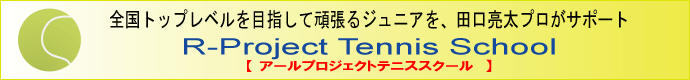 東北から全国トップレベルへ