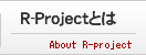 R-projectとは